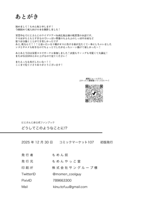 [もめんやっこ堂 (もめん奴)] どうしてこのようなことに!？ (にじさんじ) [DL版]_24_bmox