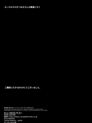 [キムチ亭 (瑠璃燕)] 搾り取れ！コンキュバスちゃん [DL版]_18_fsgs