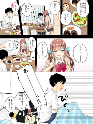 [千ノ桃工房] 三兎家のギャル姉は素朴な弟の童貞がほしい [DL版]_04_xbsw