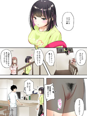 [千ノ桃工房] 三兎家のギャル姉は素朴な弟の童貞がほしい [DL版]_42_dkva