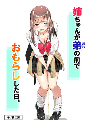 [千ノ桃工房] 三兎家のギャル姉は素朴な弟の童貞がほしい [DL版]_47_ocfe