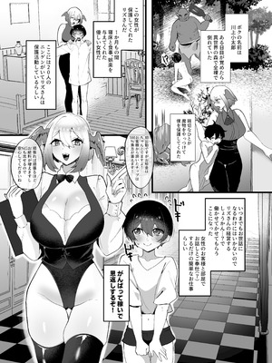 [煮卵御膳 (にえたまご)] ヒトナー風俗へようこそ！人外触手おねえさん×ニンゲン [DL版]_03_bigb