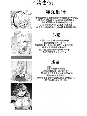 [ちぬちぬ屋 (うらちーぬ)] オナニーコンサルタント ニヤニヤ教授 (ブルーアーカイブ) [DL版] [AAA胡萝卜批发B总个人汉化]_03_rtad