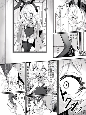 [ちぬちぬ屋 (うらちーぬ)] オナニーコンサルタント ニヤニヤ教授 (ブルーアーカイブ) [DL版] [AAA胡萝卜批发B总个人汉化]_12_agbi