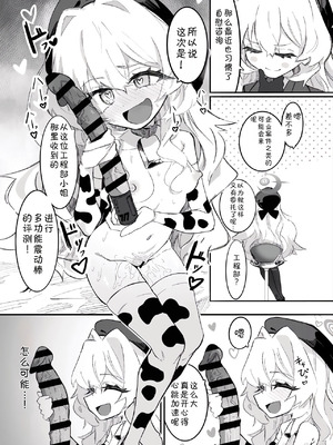 [ちぬちぬ屋 (うらちーぬ)] オナニーコンサルタント ニヤニヤ教授 (ブルーアーカイブ) [DL版] [AAA胡萝卜批发B总个人汉化]_18_wird