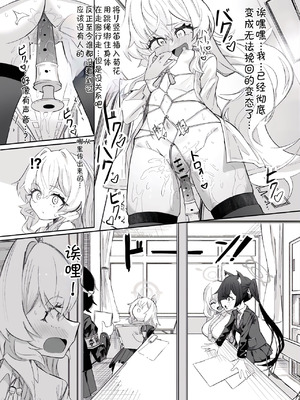 [ちぬちぬ屋 (うらちーぬ)] オナニーコンサルタント ニヤニヤ教授 (ブルーアーカイブ) [DL版] [AAA胡萝卜批发B总个人汉化]_27_tsbl