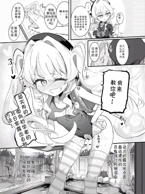 [ちぬちぬ屋 (うらちーぬ)] オナニーコンサルタント ニヤニヤ教授 (ブルーアーカイブ) [DL版] [AAA胡萝卜批发B总个人汉化]_50_ovhk