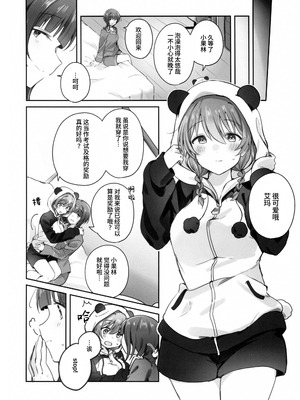 (C107) [いーといん (イト)] とらわれあい (ラブライブ! 虹ヶ咲学園スクールアイドル同好会) [猫岛汉化组]_03_iaon