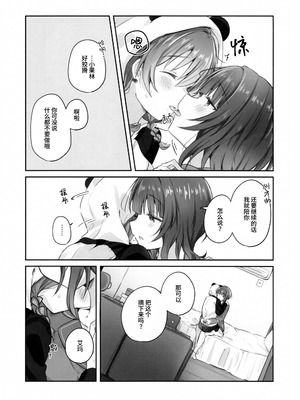 (C107) [いーといん (イト)] とらわれあい (ラブライブ! 虹ヶ咲学園スクールアイドル同好会) [猫岛汉化组]_06_ckfj