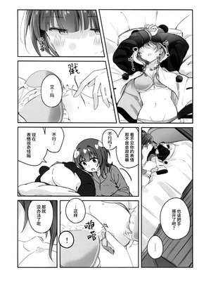 (C107) [いーといん (イト)] とらわれあい (ラブライブ! 虹ヶ咲学園スクールアイドル同好会) [猫岛汉化组]_09_wnmy