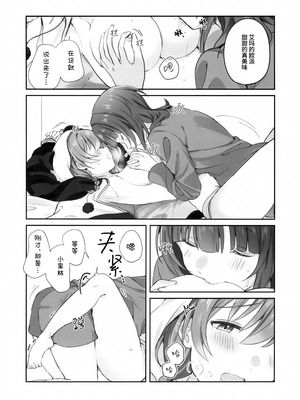 (C107) [いーといん (イト)] とらわれあい (ラブライブ! 虹ヶ咲学園スクールアイドル同好会) [猫岛汉化组]_11_sgmd