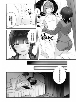 (C107) [いーといん (イト)] とらわれあい (ラブライブ! 虹ヶ咲学園スクールアイドル同好会) [猫岛汉化组]_13_tviv