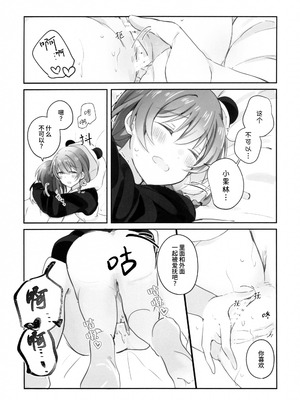 (C107) [いーといん (イト)] とらわれあい (ラブライブ! 虹ヶ咲学園スクールアイドル同好会) [猫岛汉化组]_16_rqih