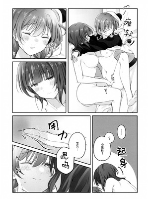 (C107) [いーといん (イト)] とらわれあい (ラブライブ! 虹ヶ咲学園スクールアイドル同好会) [猫岛汉化组]_18_gbjn