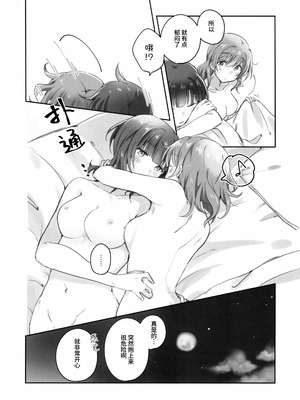 (C107) [いーといん (イト)] とらわれあい (ラブライブ! 虹ヶ咲学園スクールアイドル同好会) [猫岛汉化组]_23_tnhj