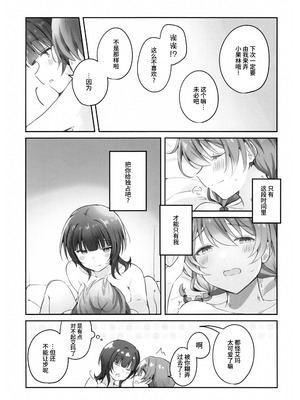 (C107) [いーといん (イト)] とらわれあい (ラブライブ! 虹ヶ咲学園スクールアイドル同好会) [猫岛汉化组]_24_tgbs