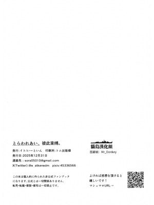 (C107) [いーといん (イト)] とらわれあい (ラブライブ! 虹ヶ咲学園スクールアイドル同好会) [猫岛汉化组]_25_veka
