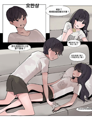 [k8on] 妹と近親する漫畫 1~6 [AI貓貓翻譯]_018_hbqy