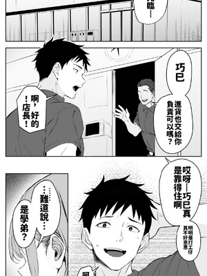 [ばたーどりっぷ] 彼氏にベタぼれ中のギャル先輩が、俺と付き合うまで [AI渣翻]_02_islp