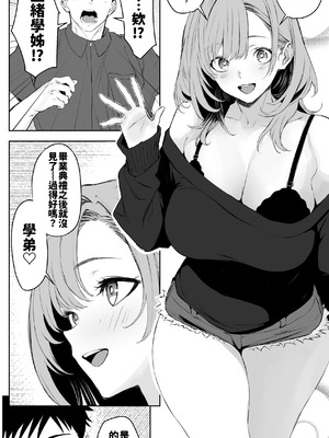 [ばたーどりっぷ] 彼氏にベタぼれ中のギャル先輩が、俺と付き合うまで [AI渣翻]_03_abep