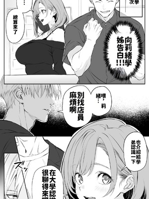 [ばたーどりっぷ] 彼氏にベタぼれ中のギャル先輩が、俺と付き合うまで [AI渣翻]_06_lnhu