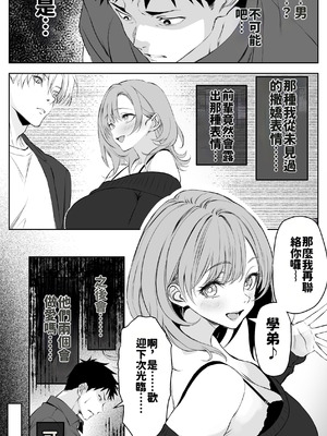 [ばたーどりっぷ] 彼氏にベタぼれ中のギャル先輩が、俺と付き合うまで [AI渣翻]_08_ghey