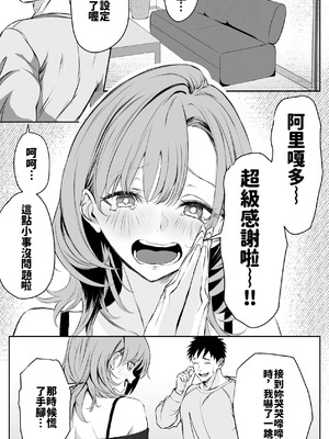 [ばたーどりっぷ] 彼氏にベタぼれ中のギャル先輩が、俺と付き合うまで [AI渣翻]_09_aapi