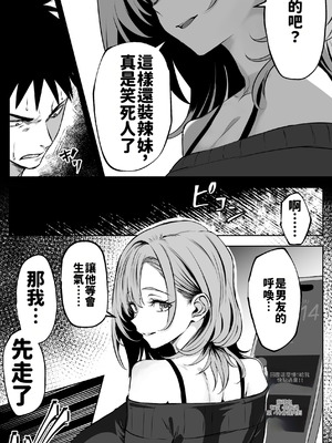 [ばたーどりっぷ] 彼氏にベタぼれ中のギャル先輩が、俺と付き合うまで [AI渣翻]_43_spqf