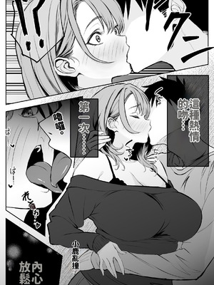 [ばたーどりっぷ] 彼氏にベタぼれ中のギャル先輩が、俺と付き合うまで [AI渣翻]_45_xkdd