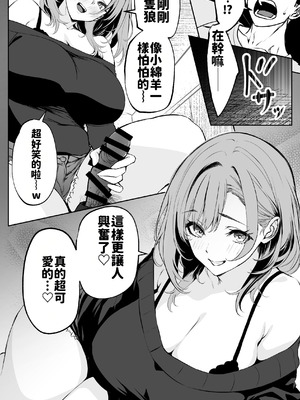 [ばたーどりっぷ] 彼氏にベタぼれ中のギャル先輩が、俺と付き合うまで [AI渣翻]_47_dbcl