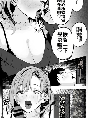 [ばたーどりっぷ] 彼氏にベタぼれ中のギャル先輩が、俺と付き合うまで [AI渣翻]_48_celg