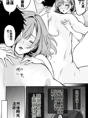 [ばたーどりっぷ] 彼氏にベタぼれ中のギャル先輩が、俺と付き合うまで [AI渣翻]_60_pqji