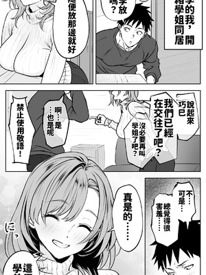 [ばたーどりっぷ] 彼氏にベタぼれ中のギャル先輩が、俺と付き合うまで [AI渣翻]_61_duae