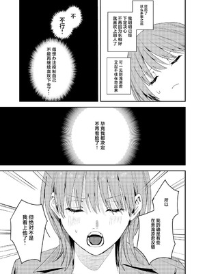 [べべロンチーノ星 (べってぃ)] 滝原くんは私の心が読めるからズルい [紫藤汉化组]_06_camn