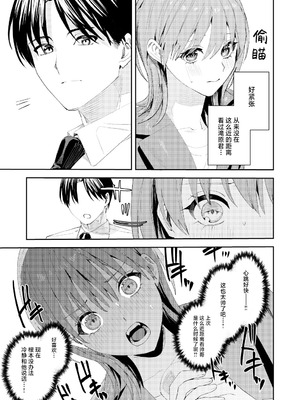 [べべロンチーノ星 (べってぃ)] 滝原くんは私の心が読めるからズルい [紫藤汉化组]_10_rnuu