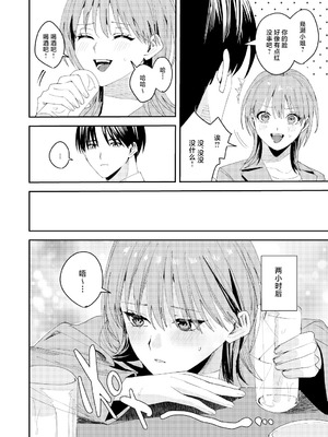 [べべロンチーノ星 (べってぃ)] 滝原くんは私の心が読めるからズルい [紫藤汉化组]_11_bpwe