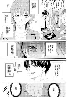 [べべロンチーノ星 (べってぃ)] 滝原くんは私の心が読めるからズルい [紫藤汉化组]_12_psnu