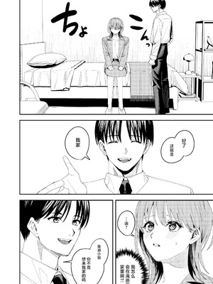 [べべロンチーノ星 (べってぃ)] 滝原くんは私の心が読めるからズルい [紫藤汉化组]_17_ejgv