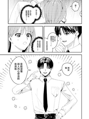 [べべロンチーノ星 (べってぃ)] 滝原くんは私の心が読めるからズルい [紫藤汉化组]_18_kdsg