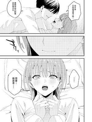 [べべロンチーノ星 (べってぃ)] 滝原くんは私の心が読めるからズルい [紫藤汉化组]_35_atft