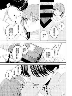 [べべロンチーノ星 (べってぃ)] 滝原くんは私の心が読めるからズルい [紫藤汉化组]_40_jobx