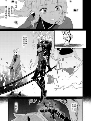 [まんまん屋 (チチヅキ)] 魔性ちんぽに魅入られて (Fate／Grand Order) [中国翻訳] [DL版]_05_bmgx