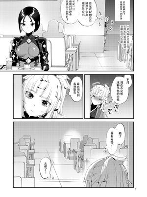 [まんまん屋 (チチヅキ)] 魔性ちんぽに魅入られて (Fate／Grand Order) [中国翻訳] [DL版]_07_lcrs