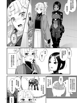 [まんまん屋 (チチヅキ)] 魔性ちんぽに魅入られて (Fate／Grand Order) [中国翻訳] [DL版]_08_uvsq