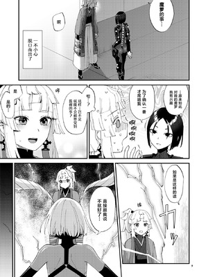 [まんまん屋 (チチヅキ)] 魔性ちんぽに魅入られて (Fate／Grand Order) [中国翻訳] [DL版]_09_omcf