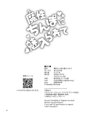 [まんまん屋 (チチヅキ)] 魔性ちんぽに魅入られて (Fate／Grand Order) [中国翻訳] [DL版]_26_wmuk