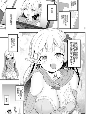 [ゆにおんばすと (かずたろ)] 完全にギャル堕ちした留学生エルフの指導法2 [中国翻訳] [DL版]_03_tvsw