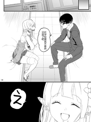 [ゆにおんばすと (かずたろ)] 完全にギャル堕ちした留学生エルフの指導法2 [中国翻訳] [DL版]_14_iqhj