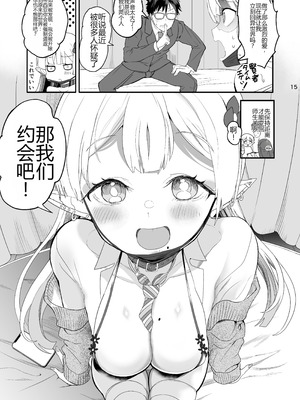 [ゆにおんばすと (かずたろ)] 完全にギャル堕ちした留学生エルフの指導法2 [中国翻訳] [DL版]_15_htob