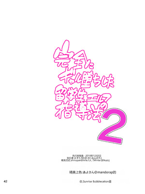 [ゆにおんばすと (かずたろ)] 完全にギャル堕ちした留学生エルフの指導法2 [中国翻訳] [DL版]_42_mlji